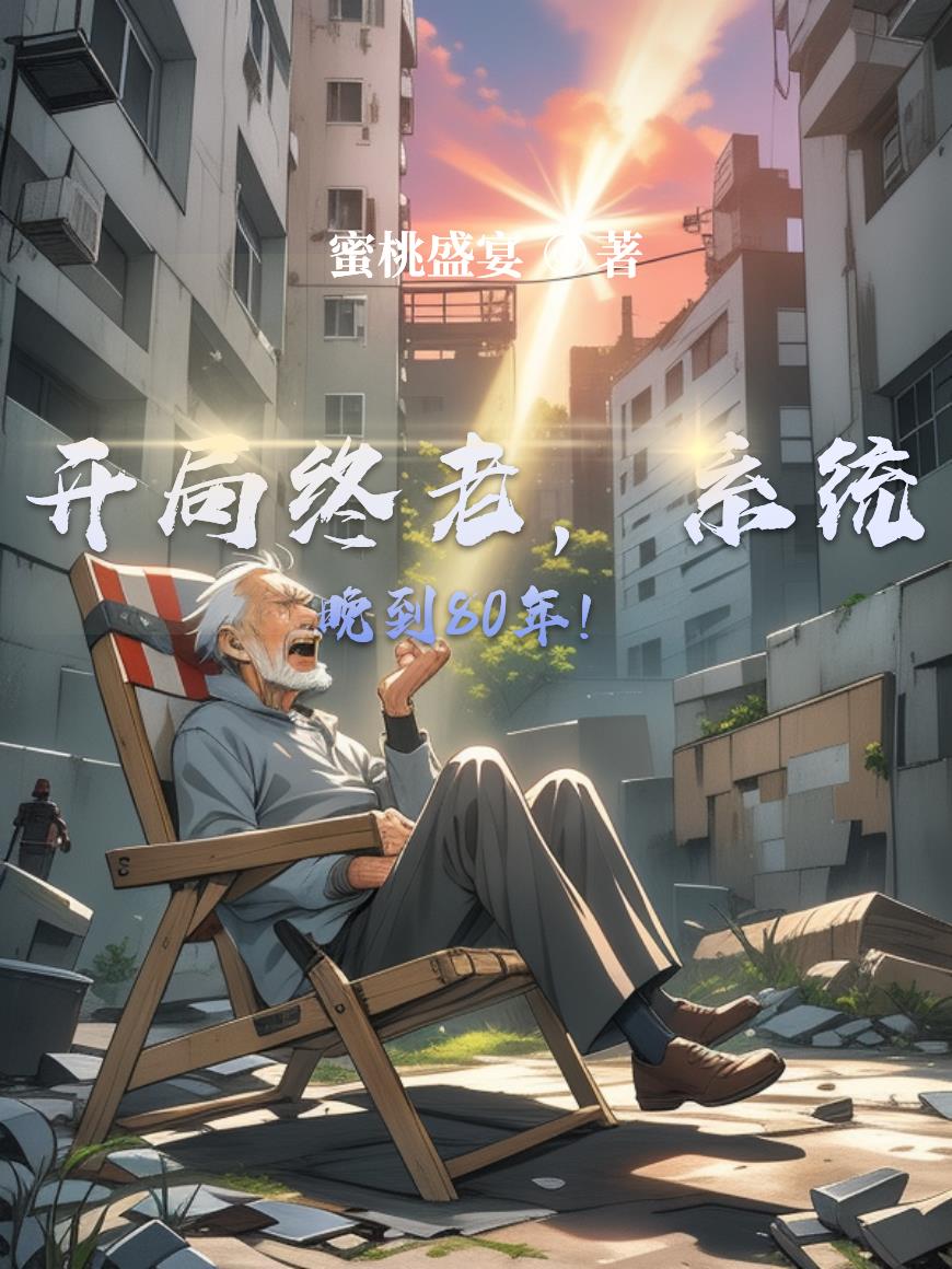 时停强吧！拿寿命换的！