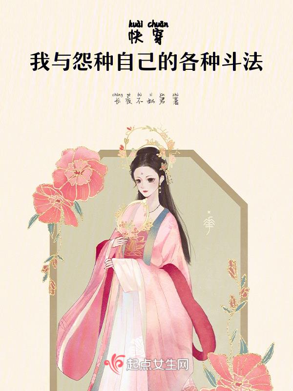 快穿：我与怨种自己的各种斗法
