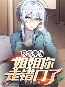穿越漫画，想拯救她们的我堕落了