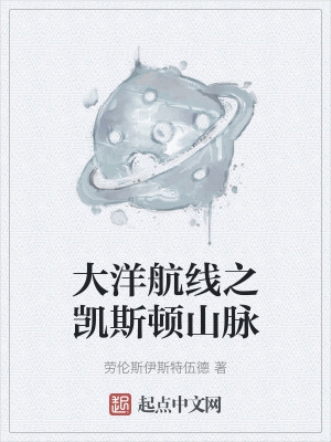 大洋航线
