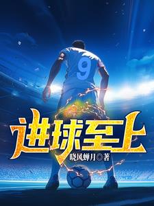 足球：我还是太全面了
